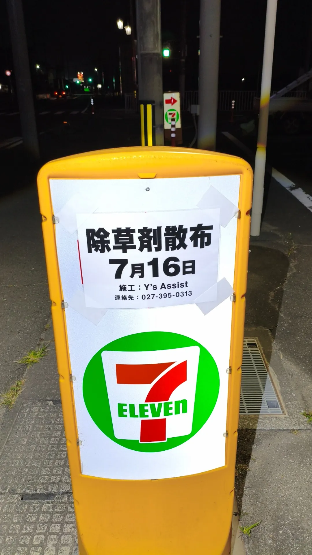 大手コンビニ駐車場で夜間の除草剤散布を実施しました